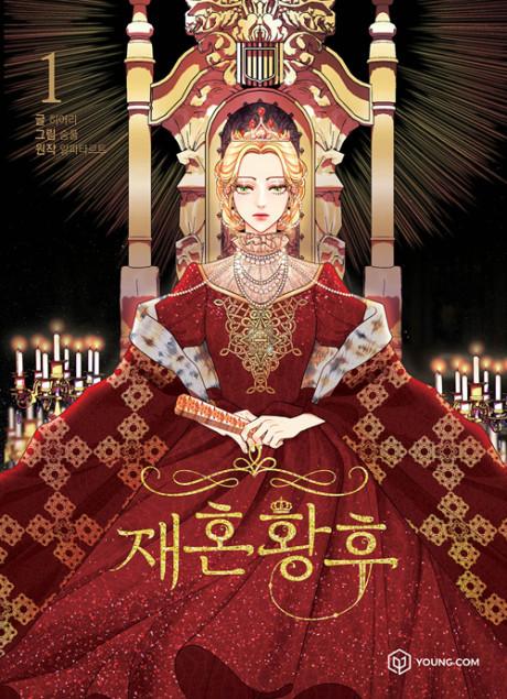 غلاف مانهوا The Remarried Empress — الإمبراطورة Navier على غلاف Naver Webtoon الرسمي