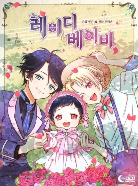 غلاف مانهوا Lady Baby — Calliope بطلة آل Rustichel