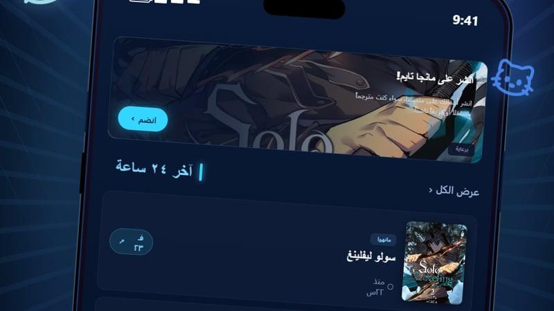 ميزات تطبيق مانجا تايم الرئيسية