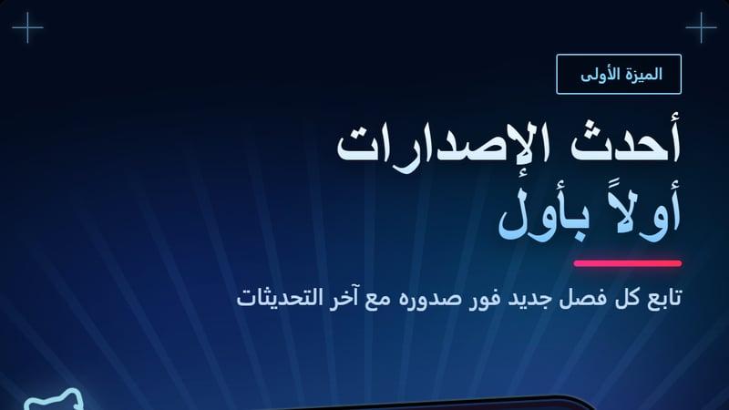 واجهة تطبيق مانجا تايم