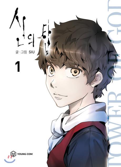 Tower of God manhwa cover