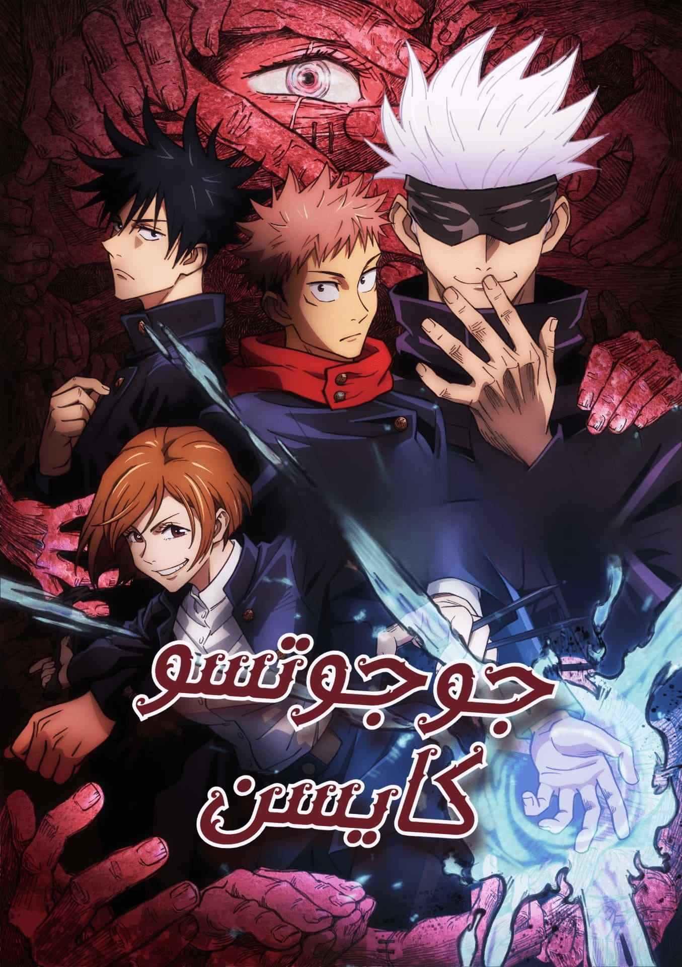 Jujutsu Kaisen