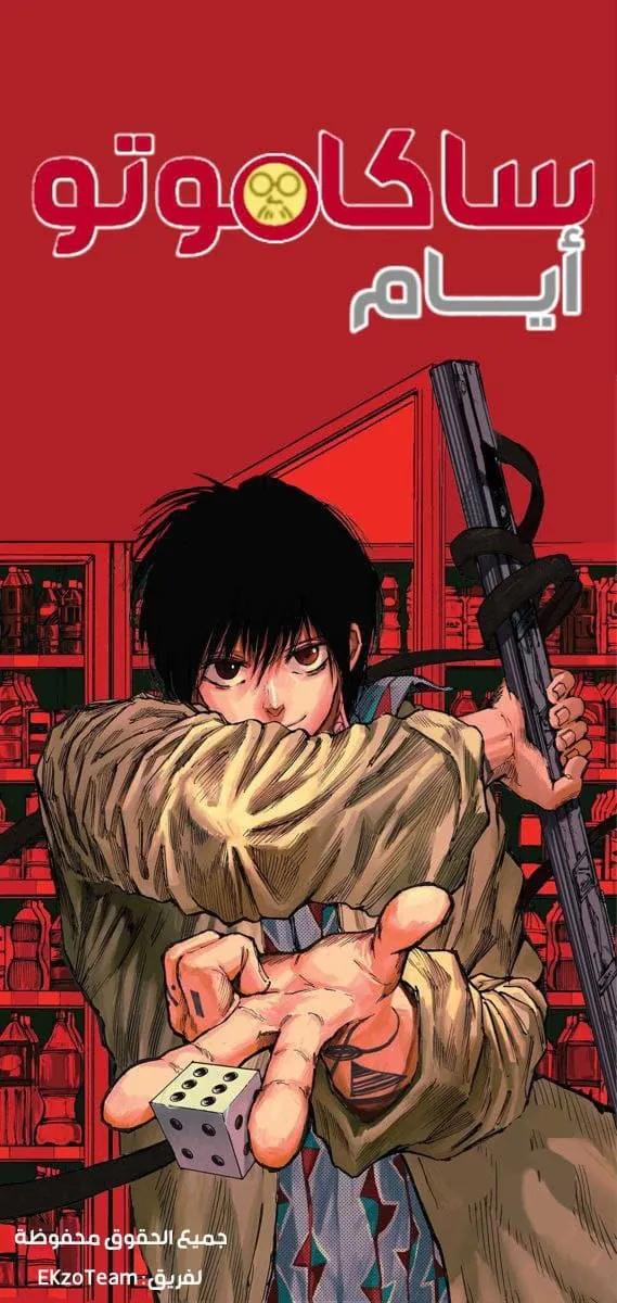 Sakamoto Days