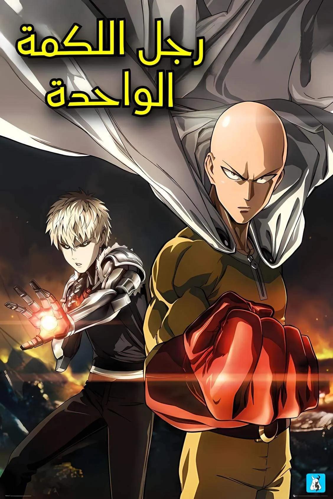 One punch man