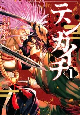 Tenkaichi: Nihon Saikyou Bugeisha Ketteisen