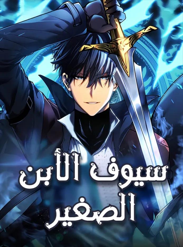 Swordmaster’s Youngest Son
