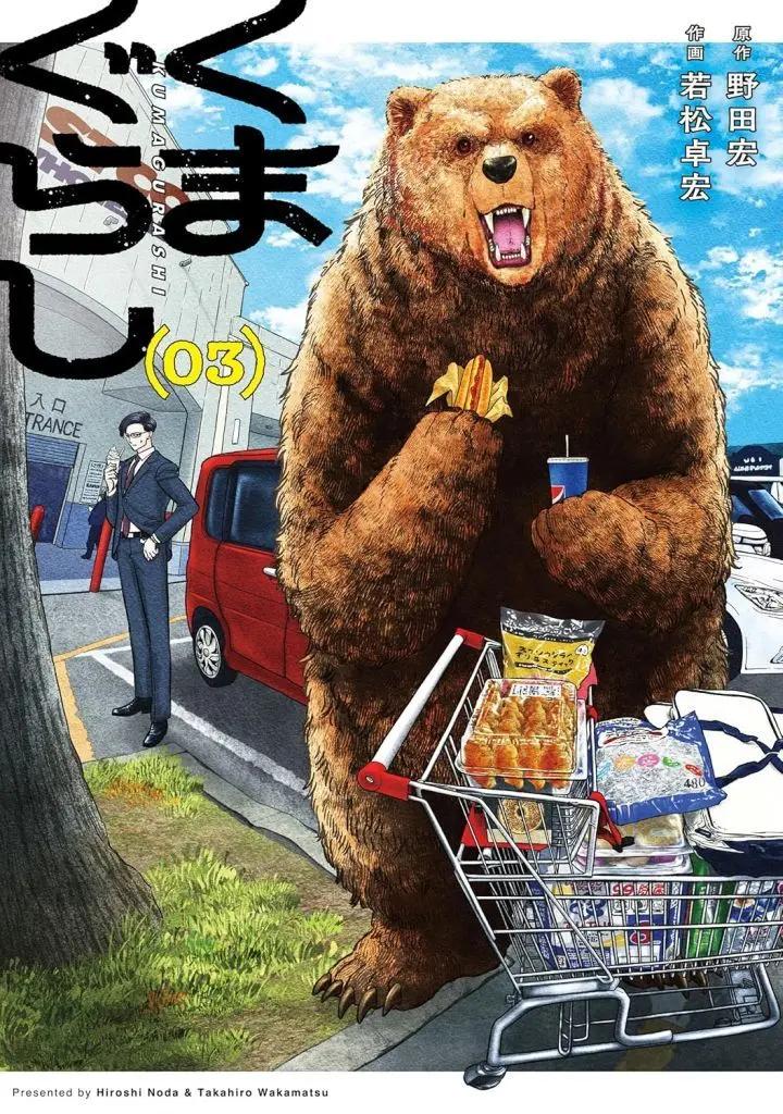 Kuma gurashi