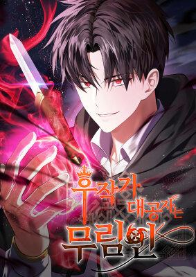 The Marquis’ First Heir is a Martial Artist