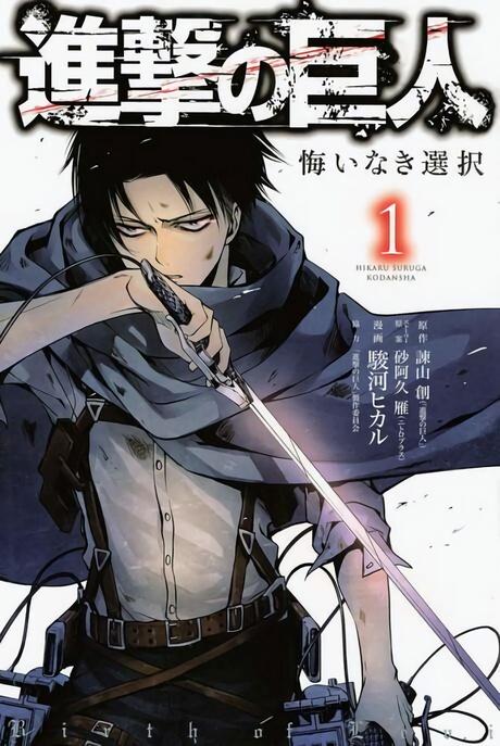 Shingeki no Kyojin: Kuinaki Sentaku – Prologue