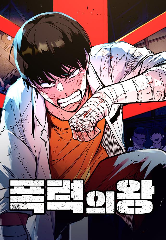 King of Violence