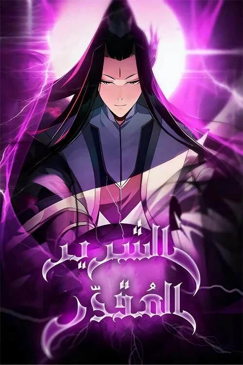 Villain Is Here