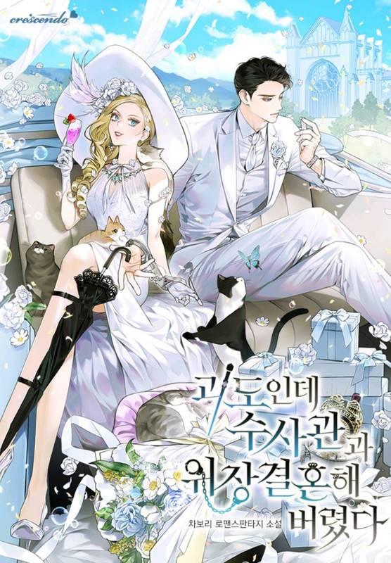 I’m a Phantom Thief But I Faked A Marriage With An Investigator