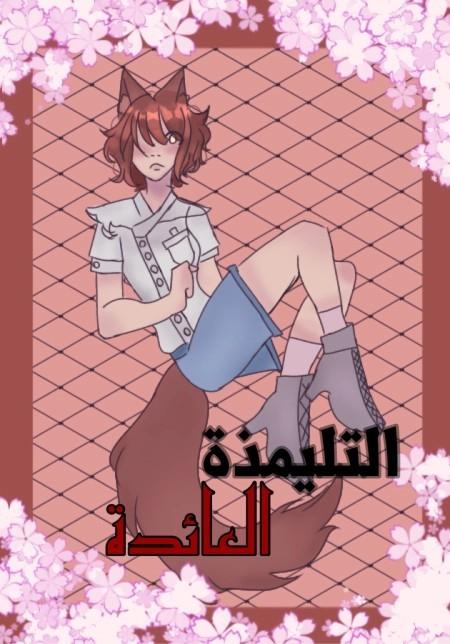 The returning student