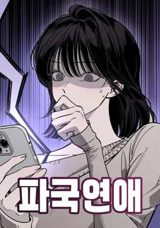 Disastrous Romance