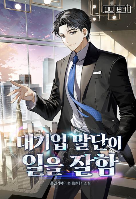 A Corporate Underling Who Excels at Work
