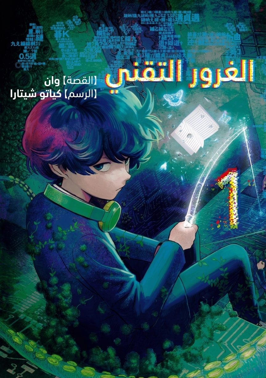غلاف Bug Ego 