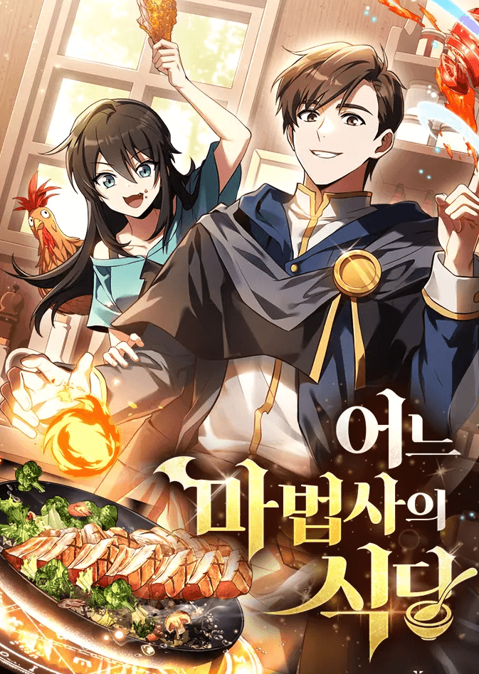 غلاف The archmage's Restaurant 