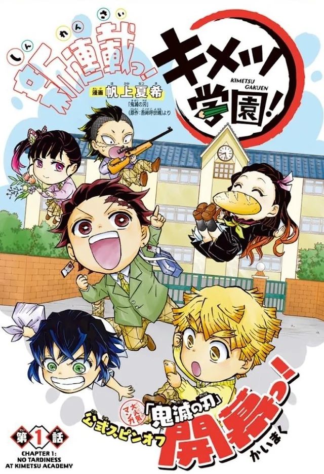 غلاف Kimetsu gakuen!