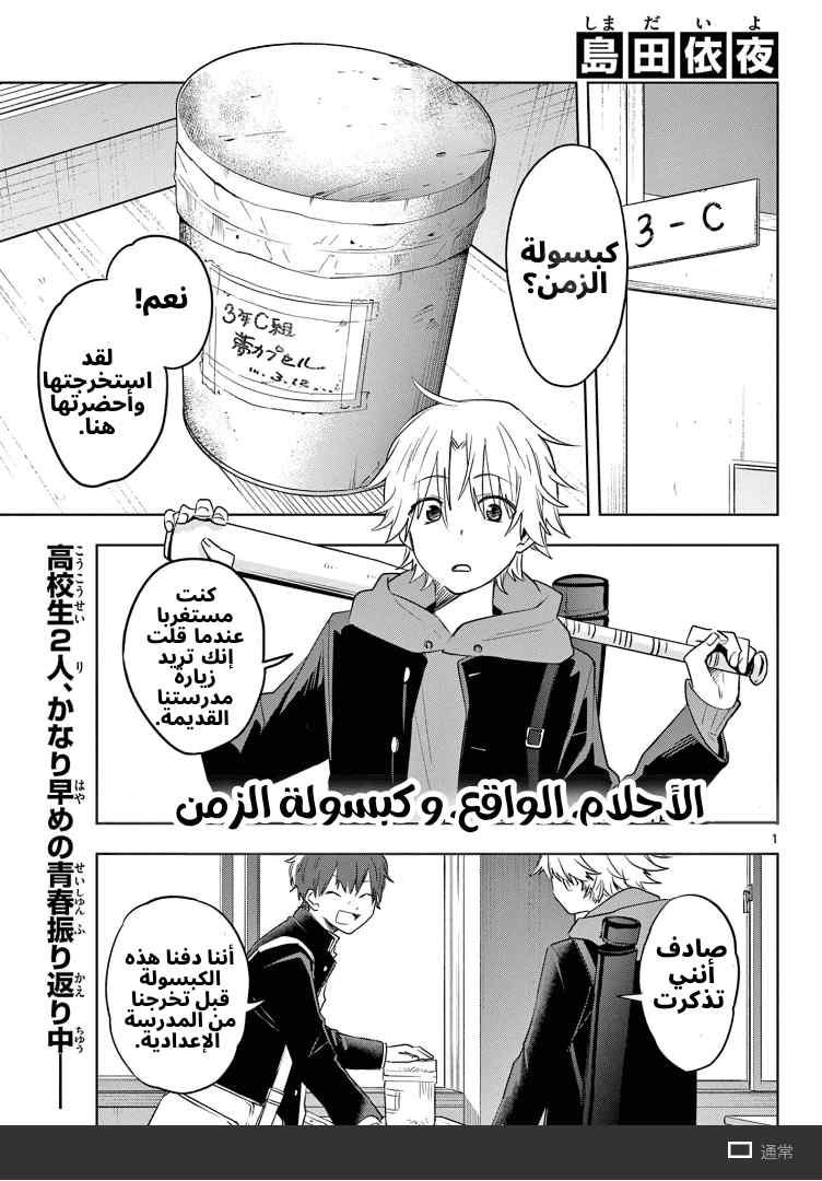غلاف Yume to Reality to Time Capsule