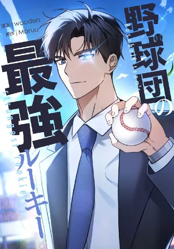 غلاف The Baseball Team’s Newbie Is Too Good