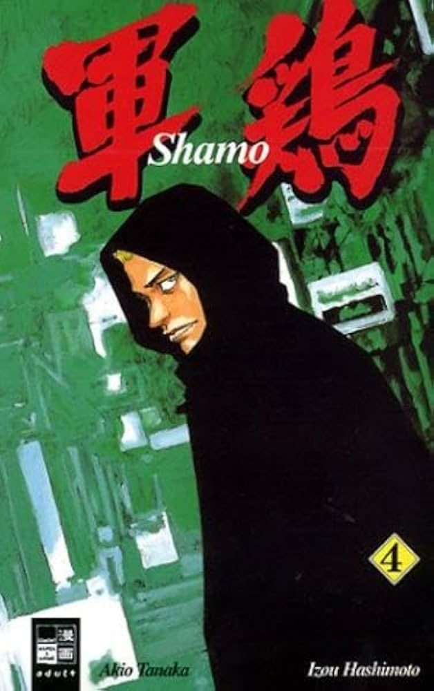 غلاف shamo
