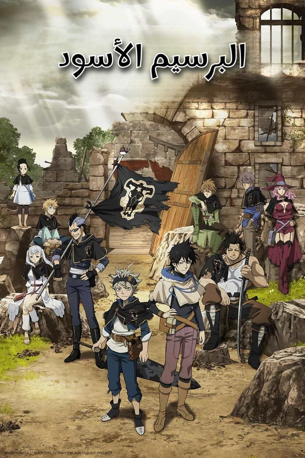 غلاف Black Clover