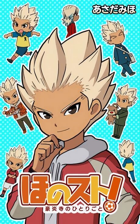 غلاف Gouenji Shuuya