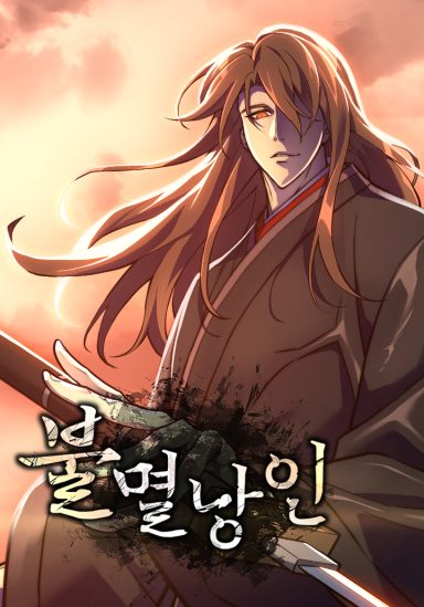غلاف Immortal Vagabond