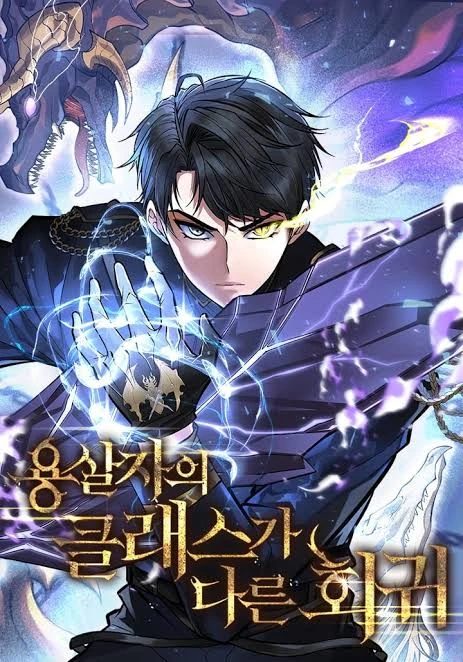 غلاف A Dragonslayer’s Peerless Regression