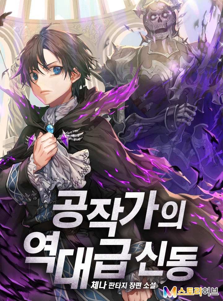 غلاف Dukedom’s legendary prodigy