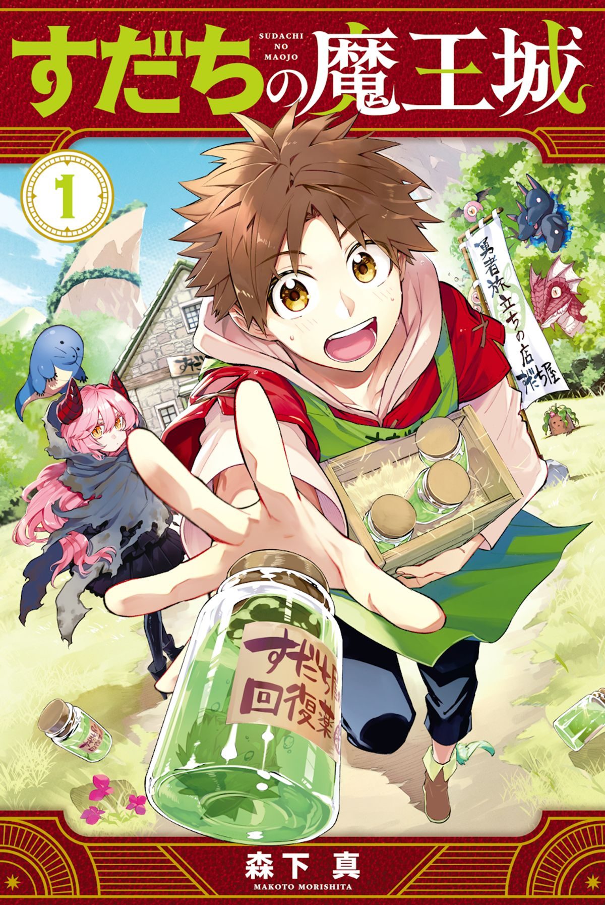 غلاف Sudachi no Maoujou
