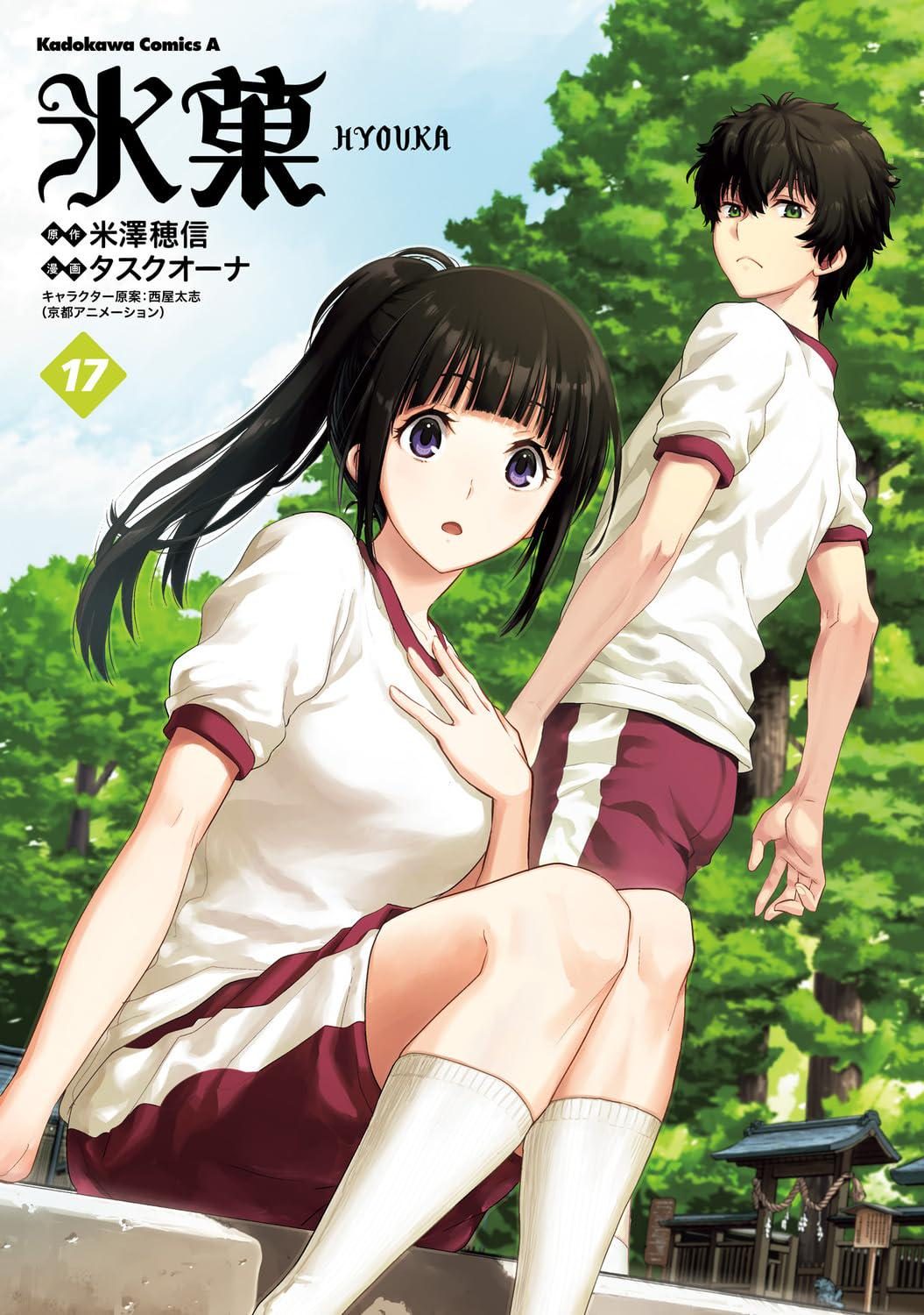 غلاف Hyouka