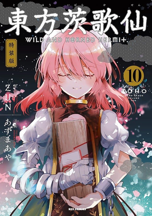 غلاف Touhou Ibara kasen - wild and horned hermir