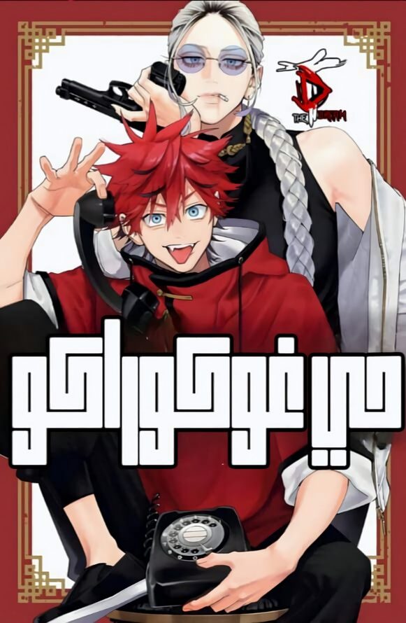 غلاف Gokurakugai