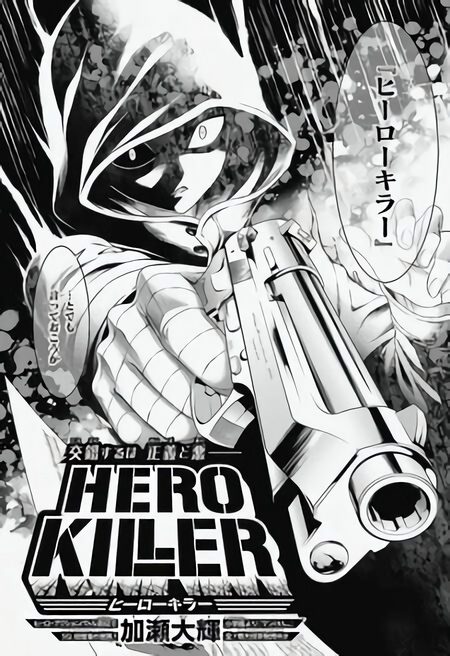 غلاف Hero Killer