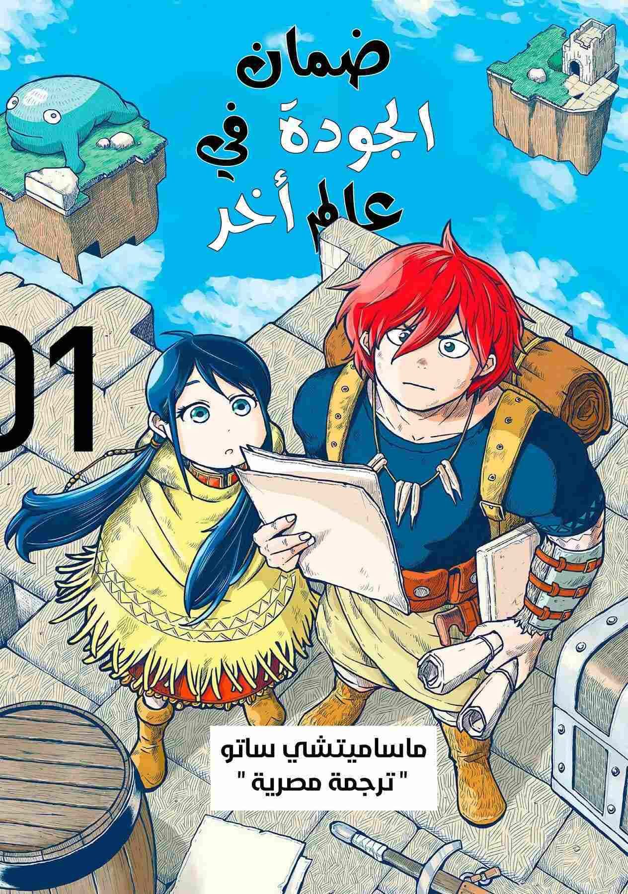 غلاف Quality assurance in another world