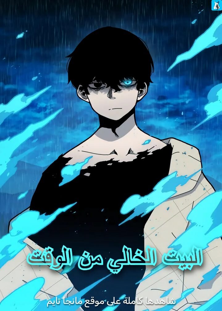 غلاف The House Without Time