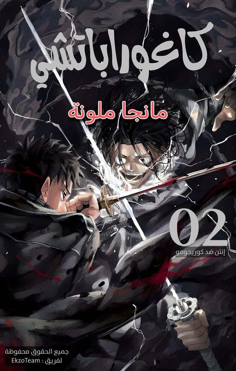 غلاف Kagurabachi-Colourful
