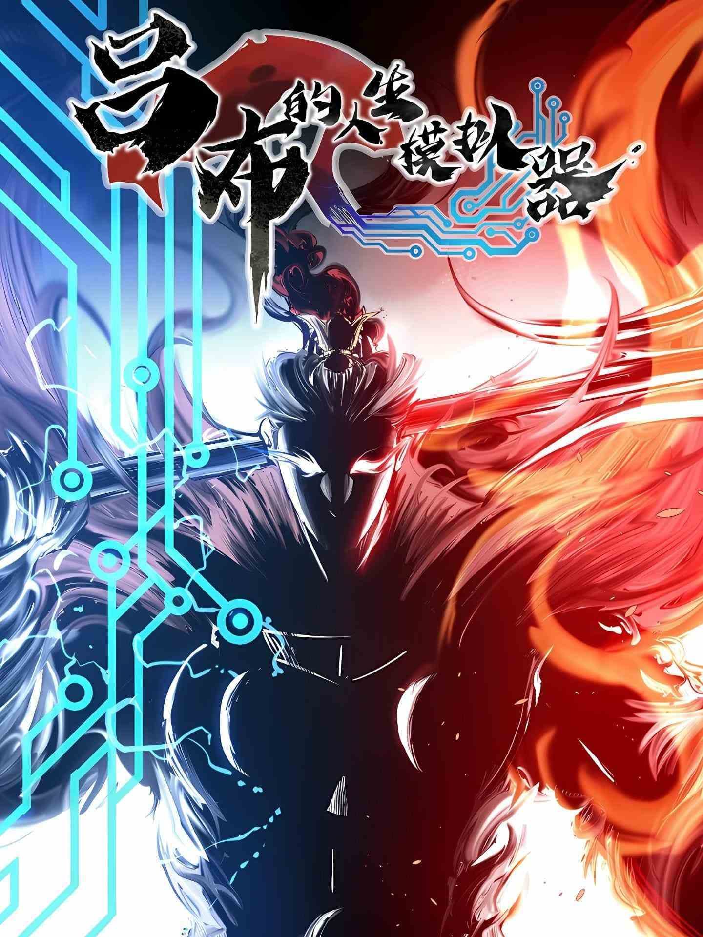 غلاف Lu Bu Life’s Story – Immortal Updates