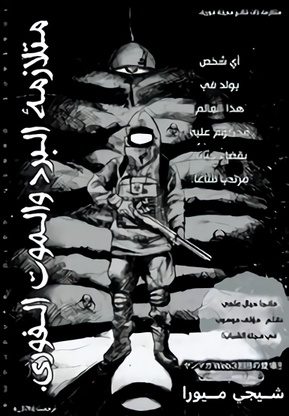 غلاف Instant Death Cold Syndrome