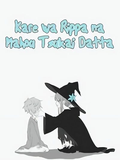 غلاف kare wa rippa na mahou tsukai datta