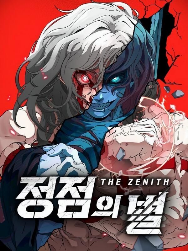 غلاف The Zenith