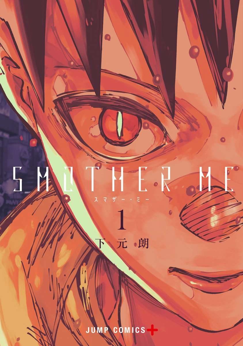 غلاف Smother me