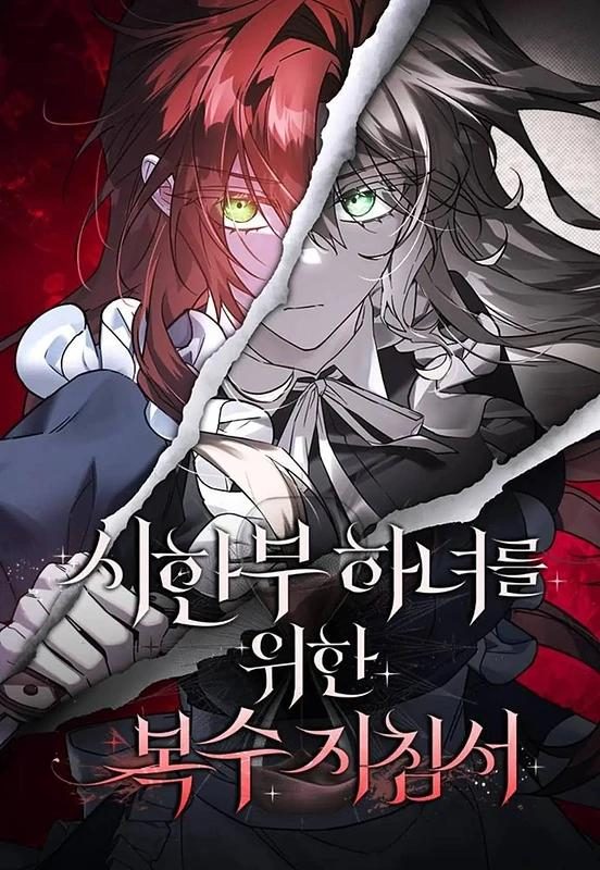 غلاف A Revenge Guide for the Terminally Ill Maid