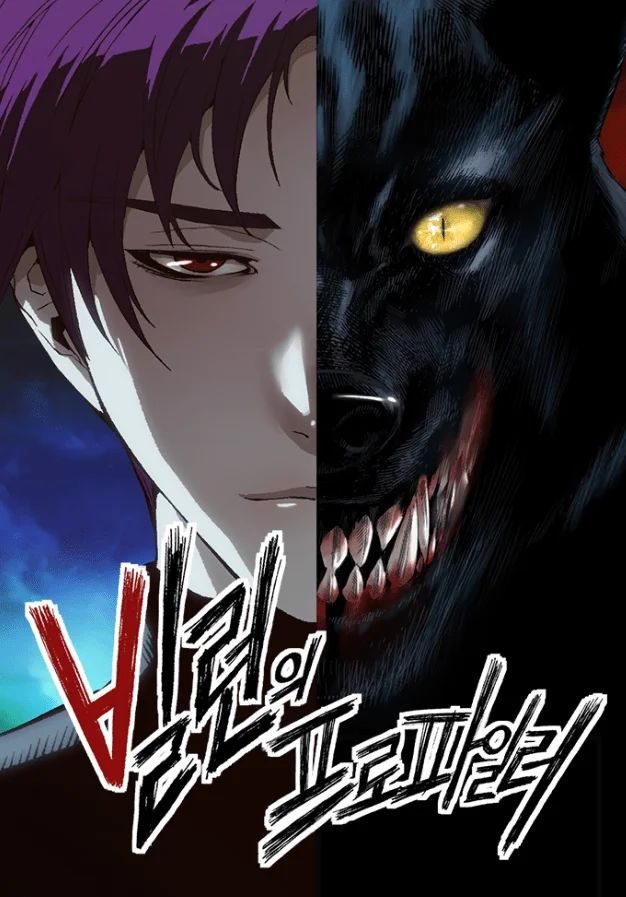 غلاف The villains profiler