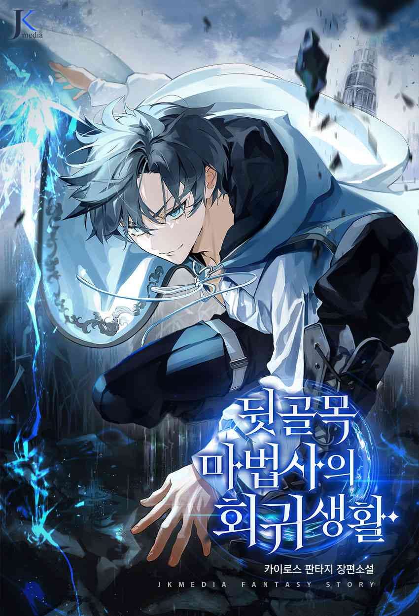غلاف The Back-Alley Mage’s Return