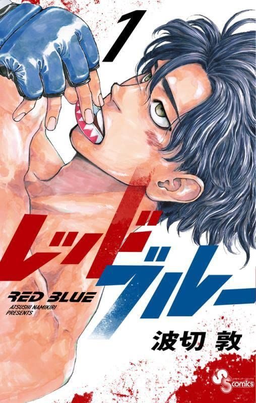 غلاف Red blue