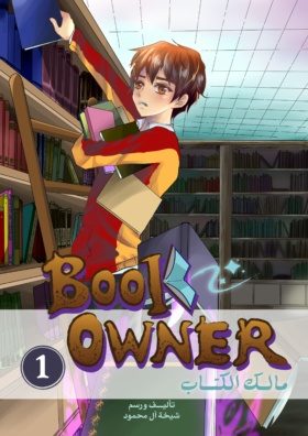 غلاف  Book Owner