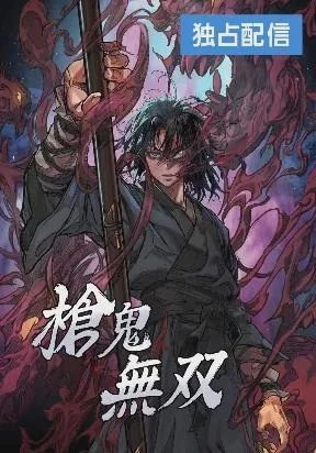 غلاف Unrivaled Spear Demon