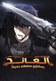 غلاف The Regressor Can Make Them All